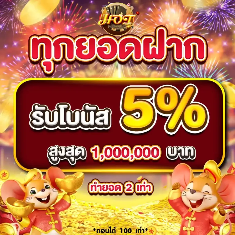 Promotion